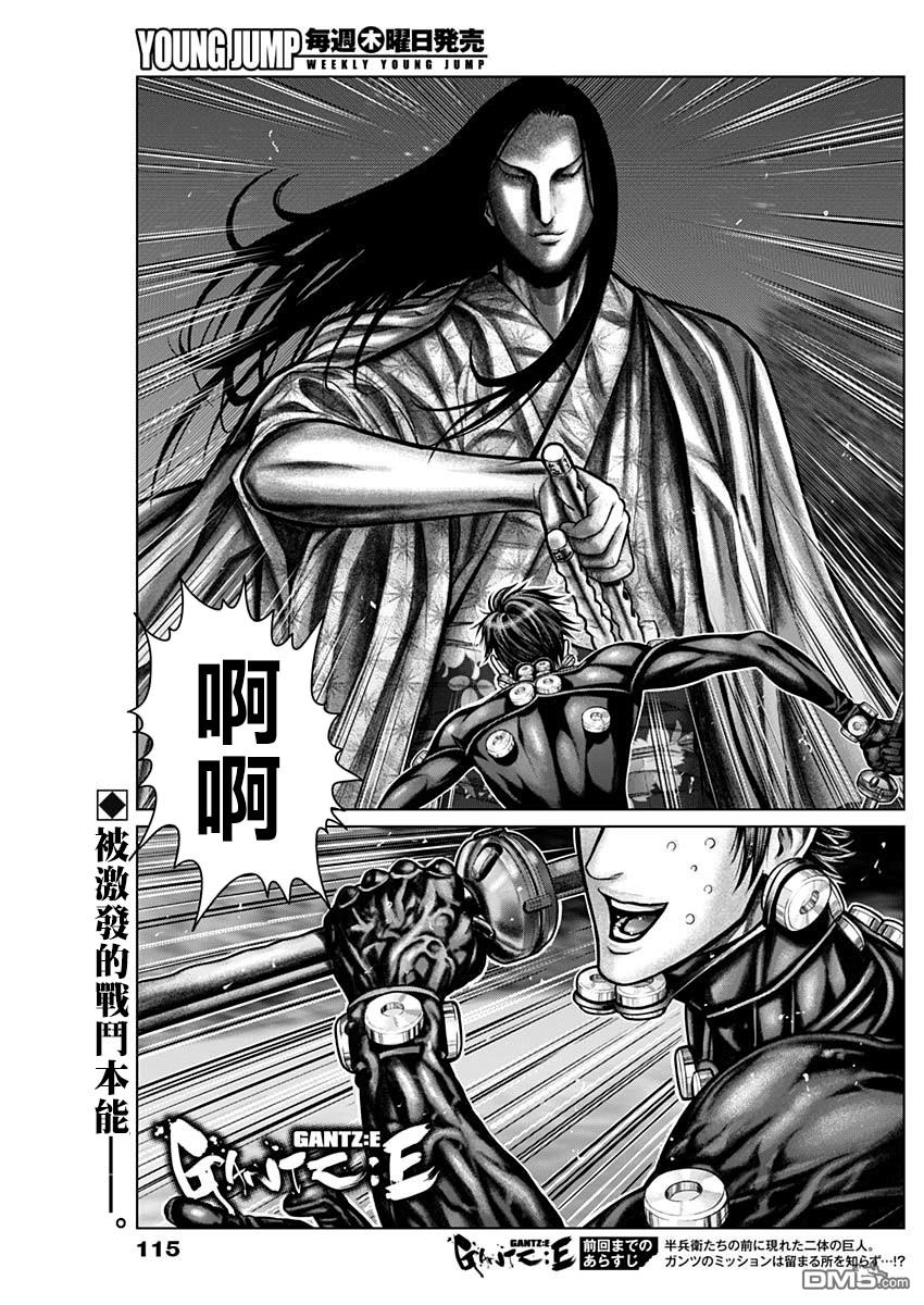 杀戮都市GANTZ:E 第12话 第0页