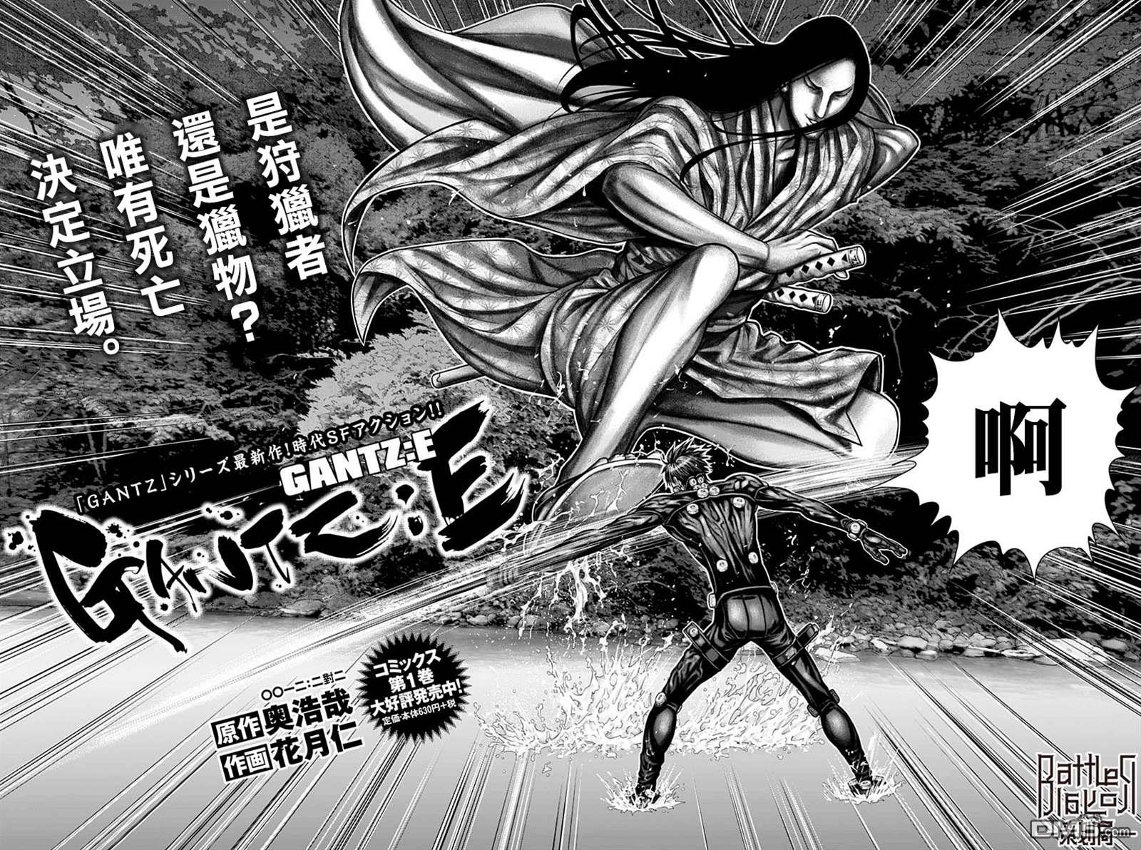 杀戮都市GANTZ:E 第12话 第1页