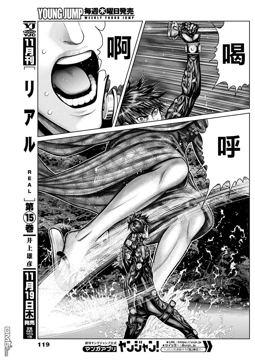 杀戮都市GANTZ:E 第12话 第3页