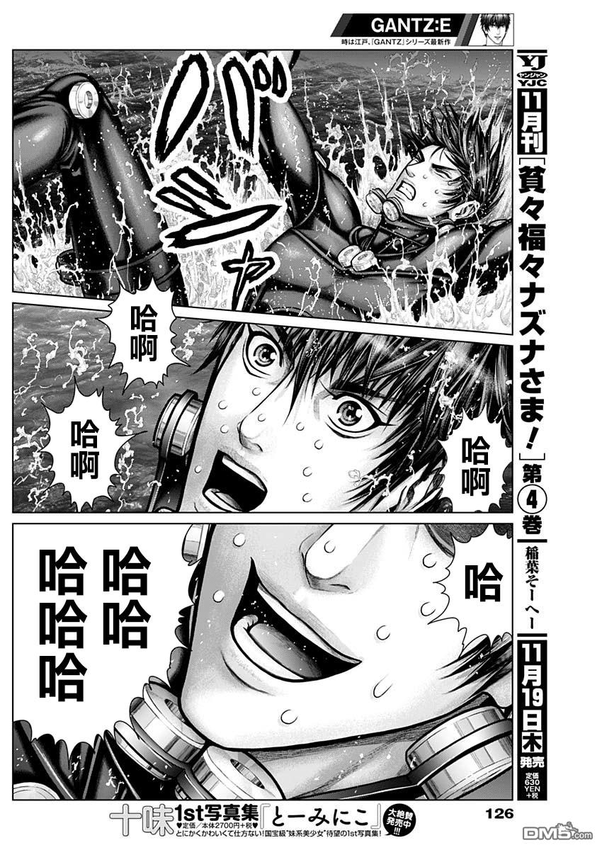 杀戮都市GANTZ:E 第12话 第9页