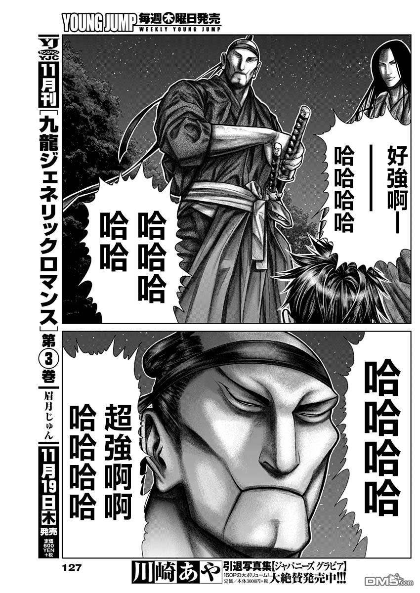 杀戮都市GANTZ:E 第12话 第10页