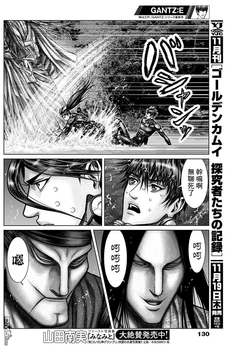 杀戮都市GANTZ:E 第12话 第12页