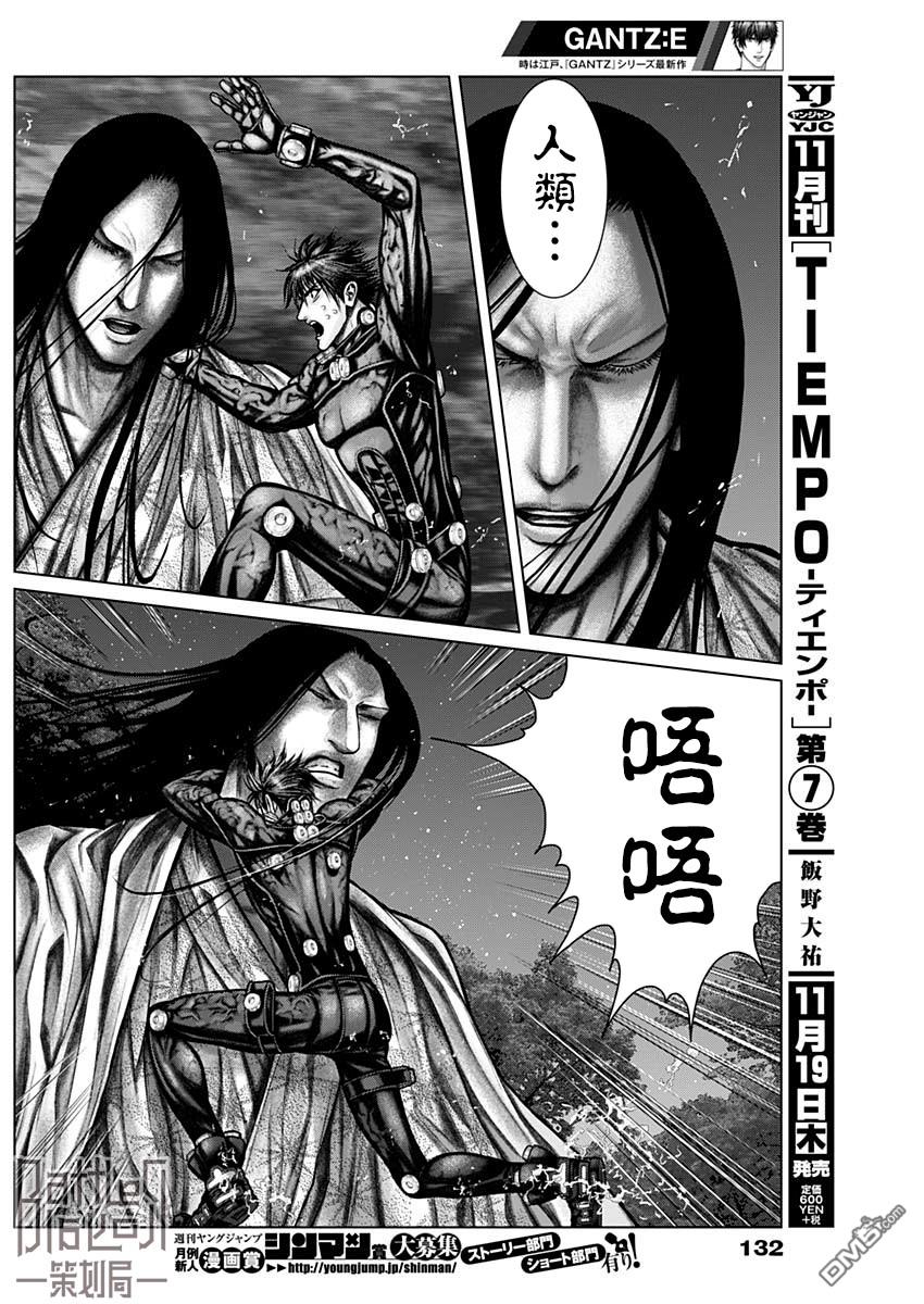 杀戮都市GANTZ:E 第12话 第14页