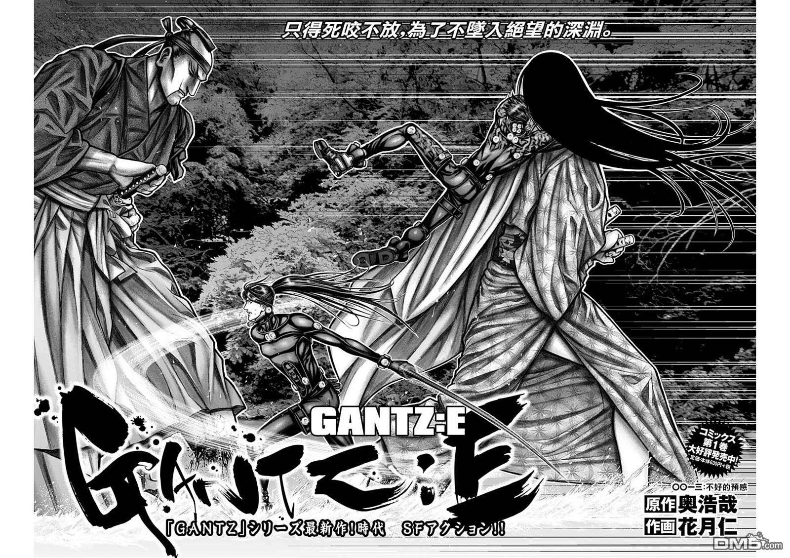 杀戮都市GANTZ:E 第13话 第1页