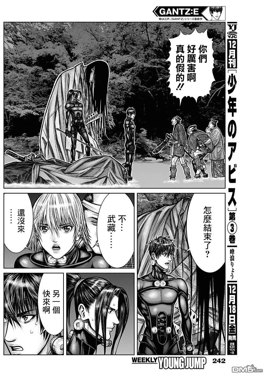 杀戮都市GANTZ:E 第13话 第9页