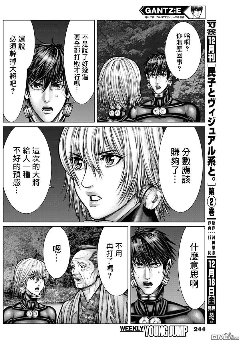 杀戮都市GANTZ:E 第13话 第11页