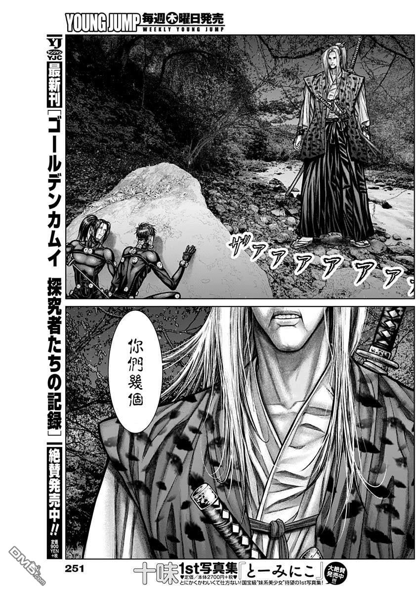 杀戮都市GANTZ:E 第13话 第17页