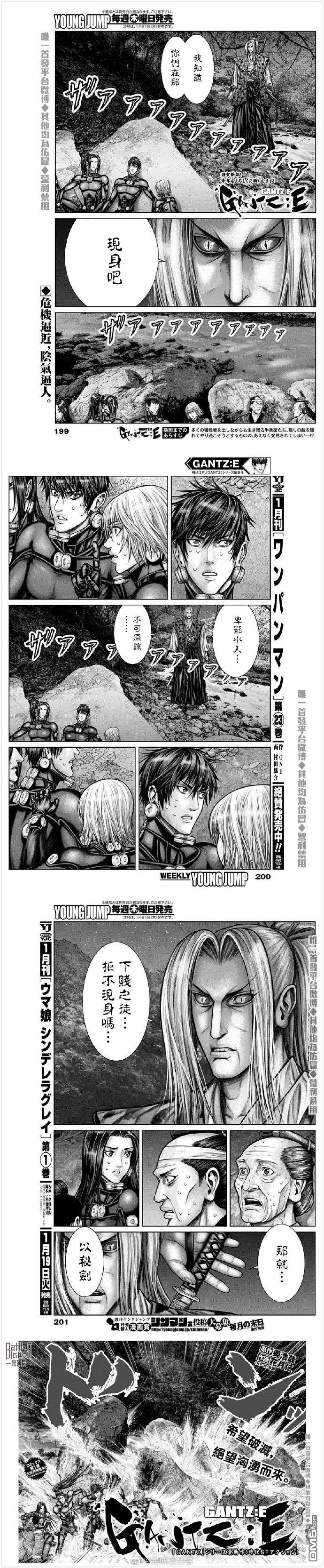 杀戮都市GANTZ:E 第14话 第0页