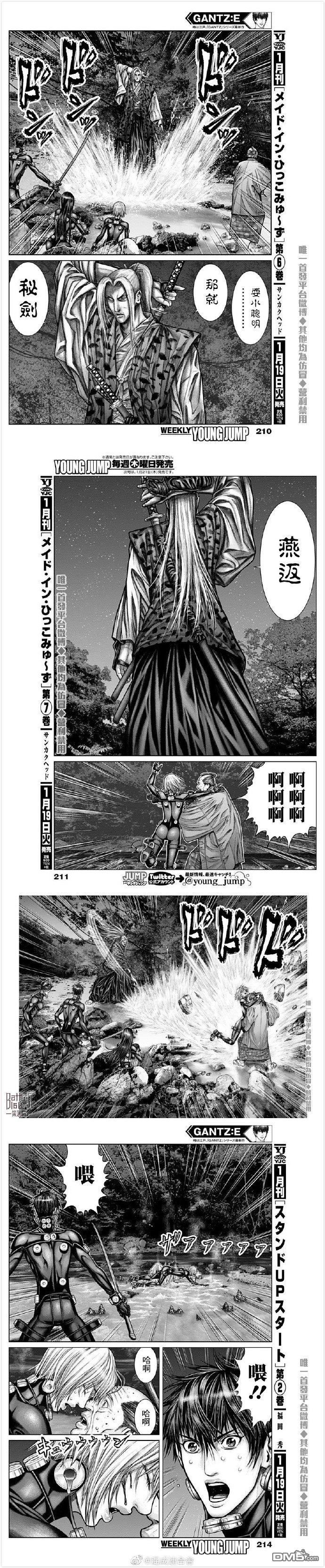 杀戮都市GANTZ:E 第14话 第2页