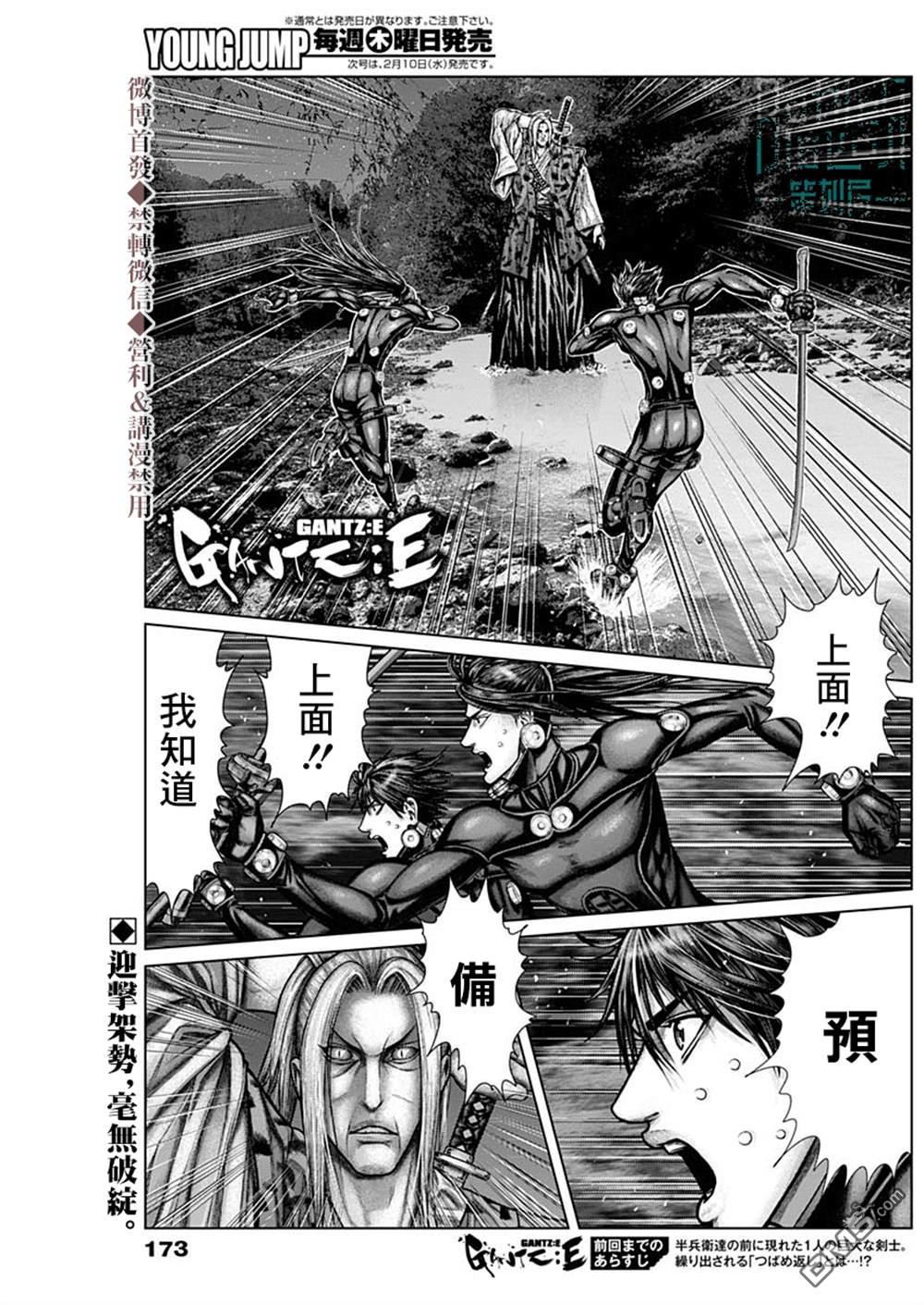 杀戮都市GANTZ:E 第15话 第0页