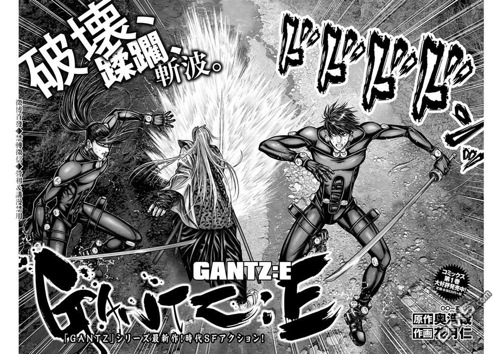 杀戮都市GANTZ:E 第15话 第1页