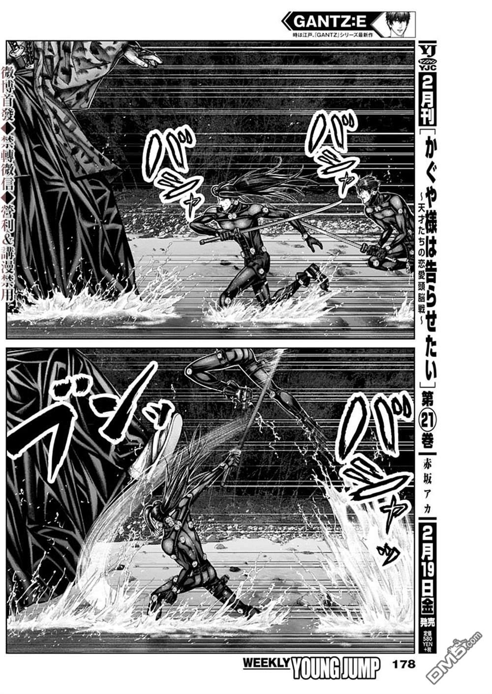 杀戮都市GANTZ:E 第15话 第3页