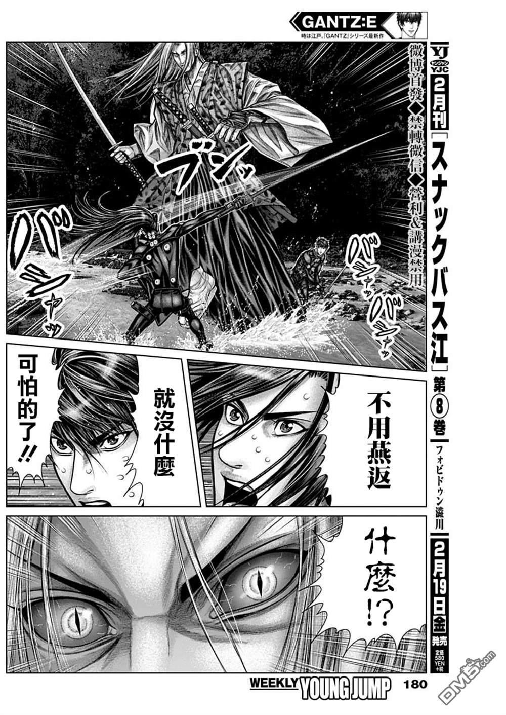 杀戮都市GANTZ:E 第15话 第5页