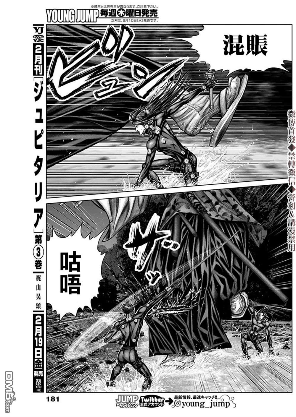 杀戮都市GANTZ:E 第15话 第6页