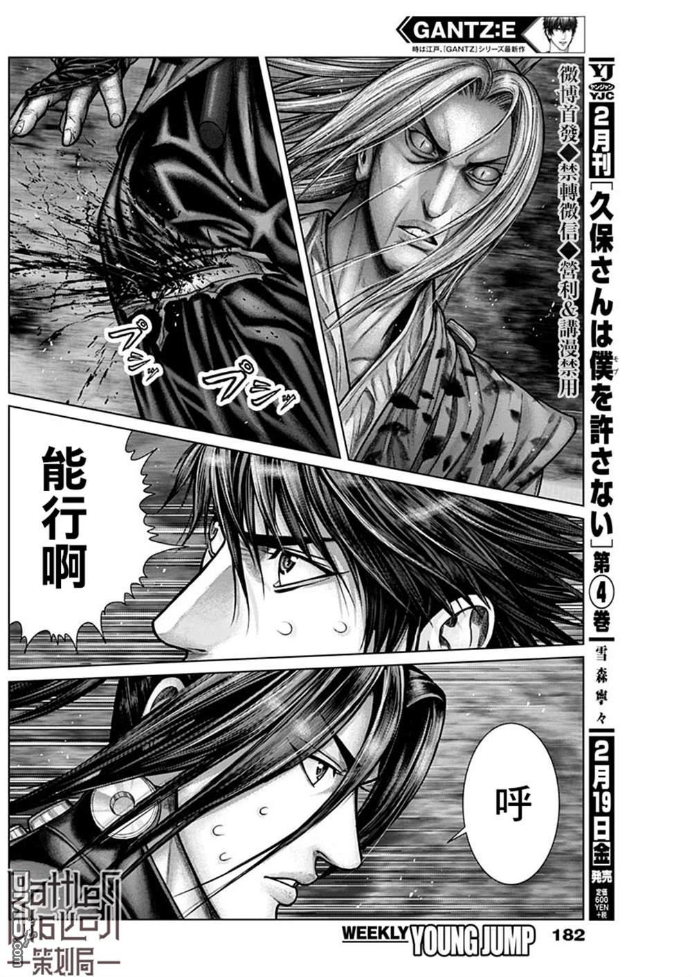 杀戮都市GANTZ:E 第15话 第7页