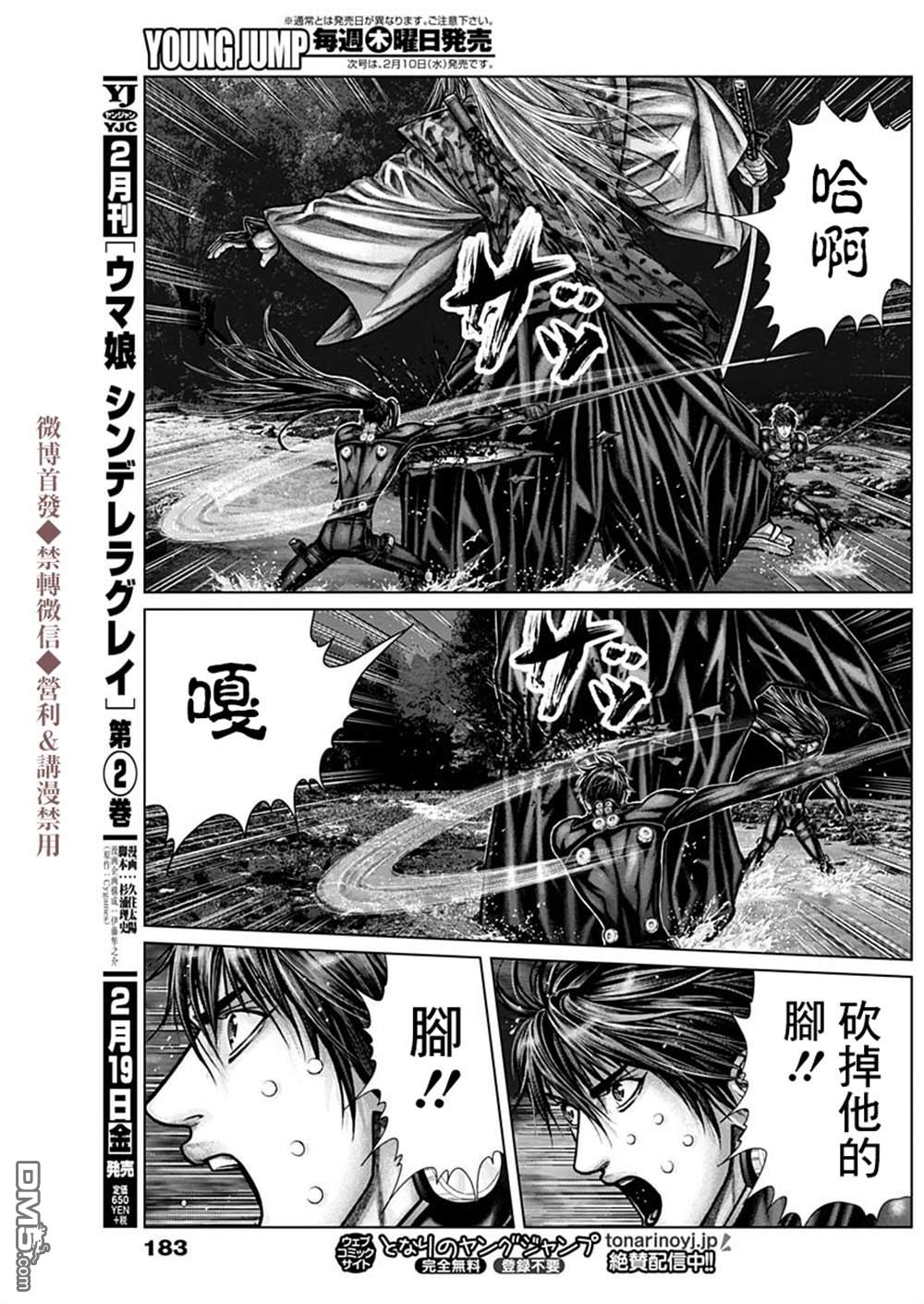 杀戮都市GANTZ:E 第15话 第8页