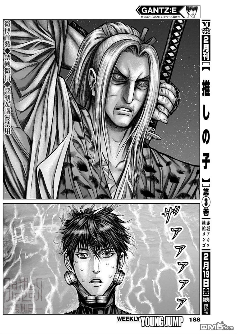 杀戮都市GANTZ:E 第15话 第11页