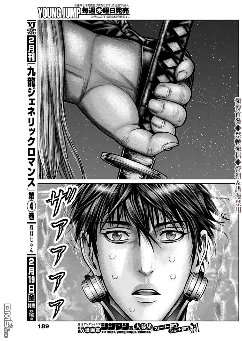 杀戮都市GANTZ:E 第15话 第12页