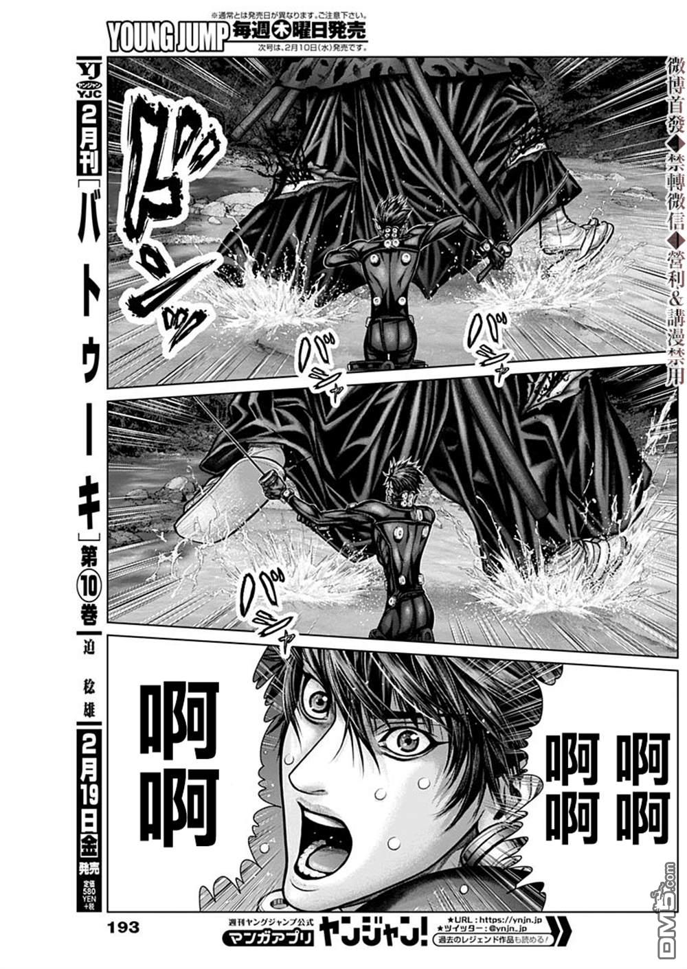 杀戮都市GANTZ:E 第15话 第15页