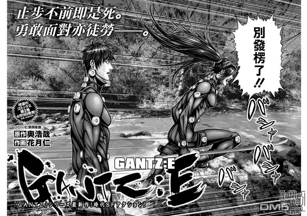 杀戮都市GANTZ:E 第17话 第1页