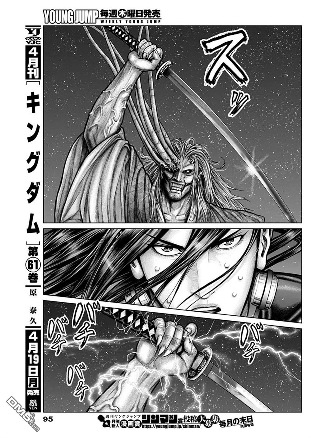 杀戮都市GANTZ:E 第17话 第3页