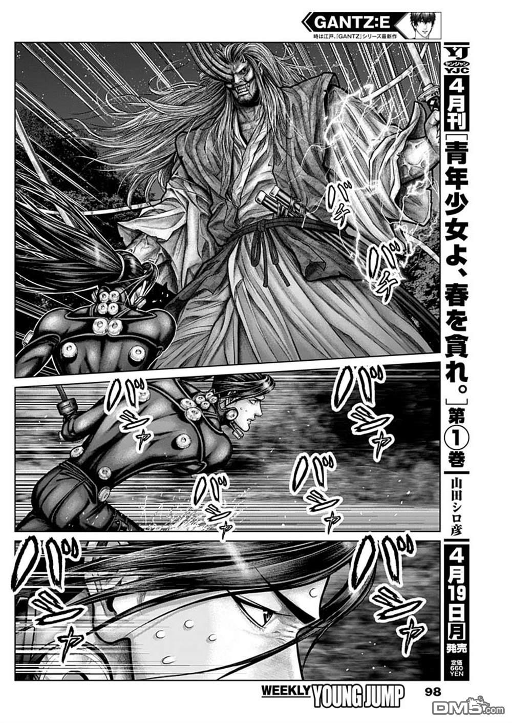 杀戮都市GANTZ:E 第17话 第5页