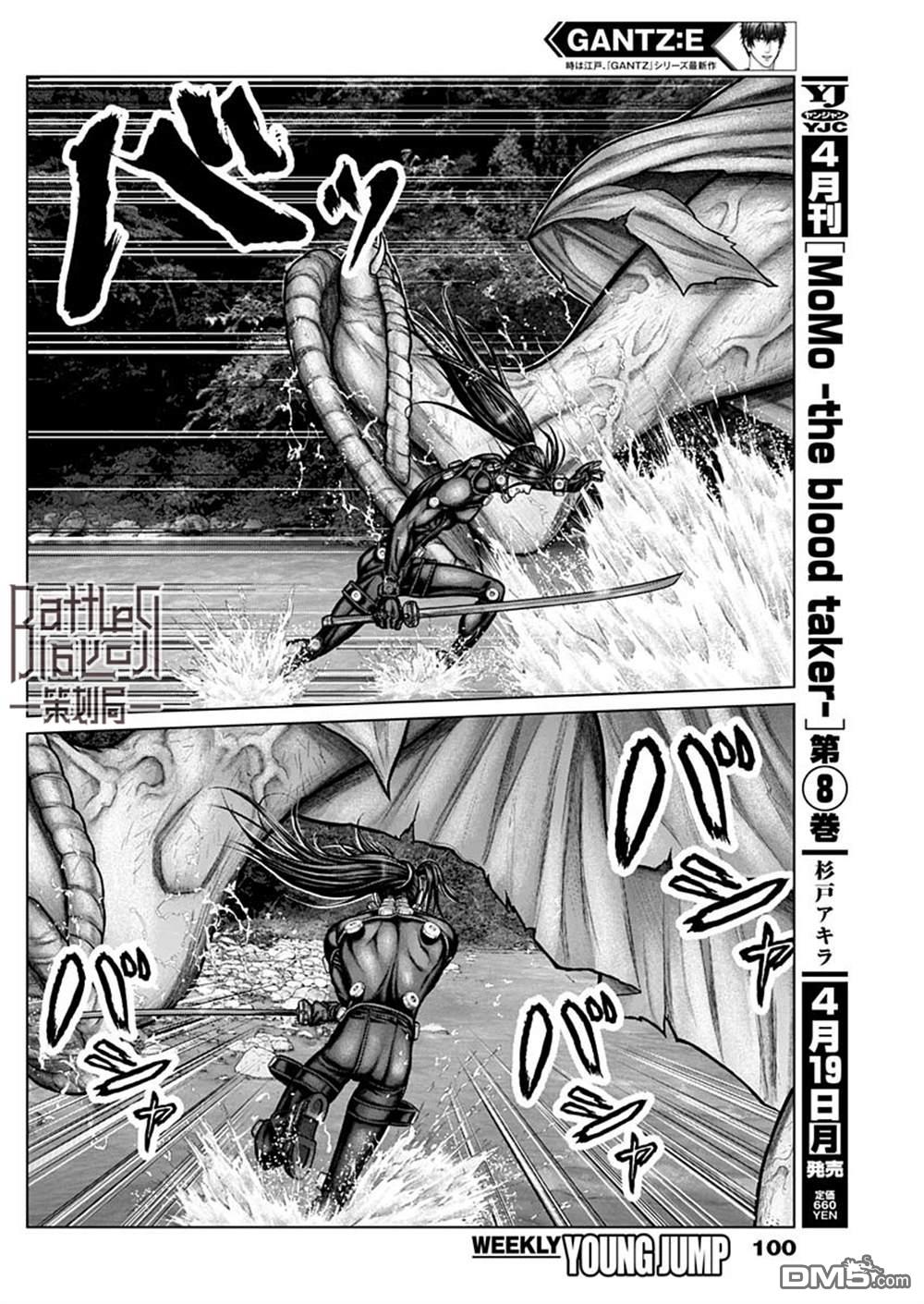 杀戮都市GANTZ:E 第17话 第7页