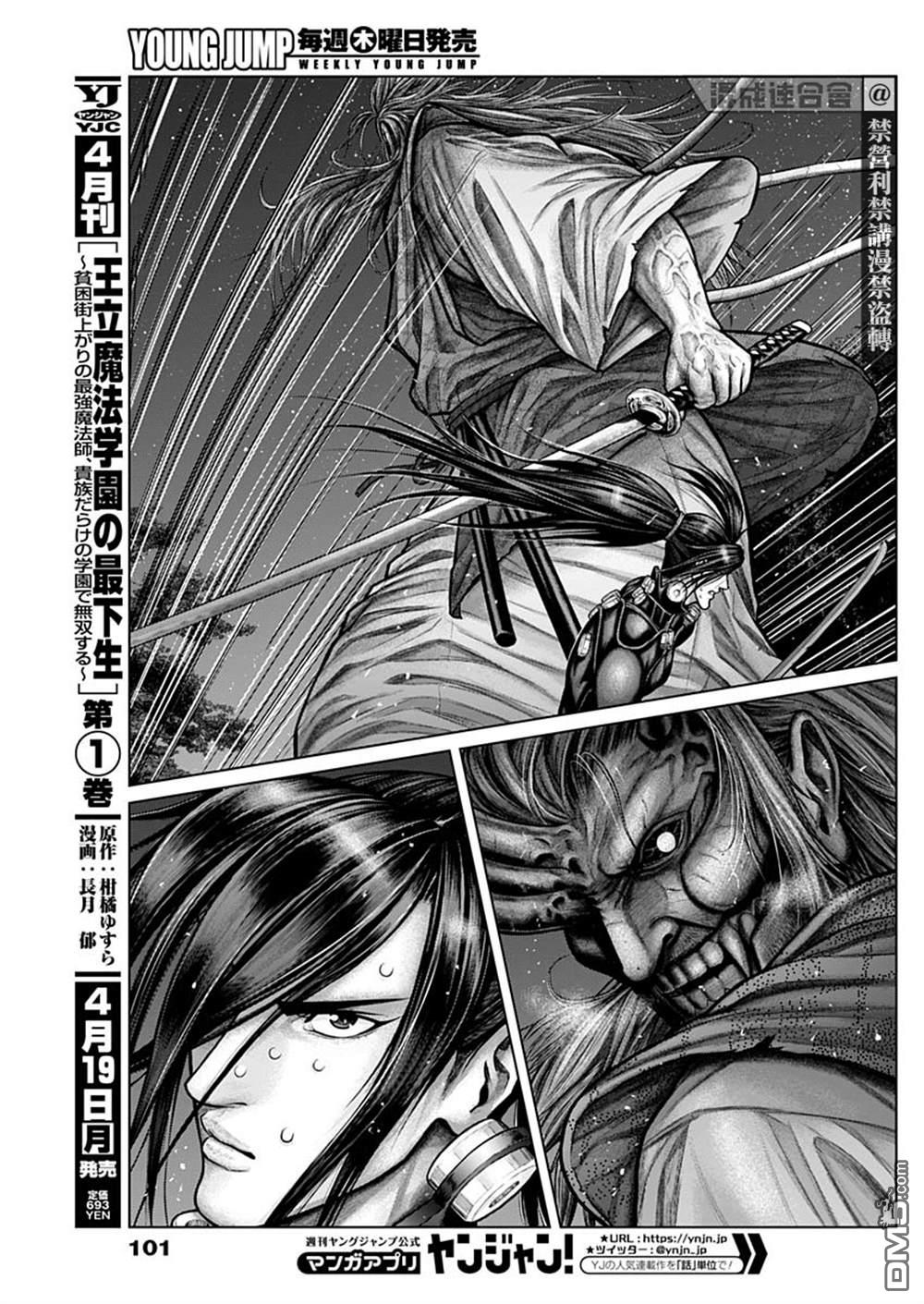 杀戮都市GANTZ:E 第17话 第8页