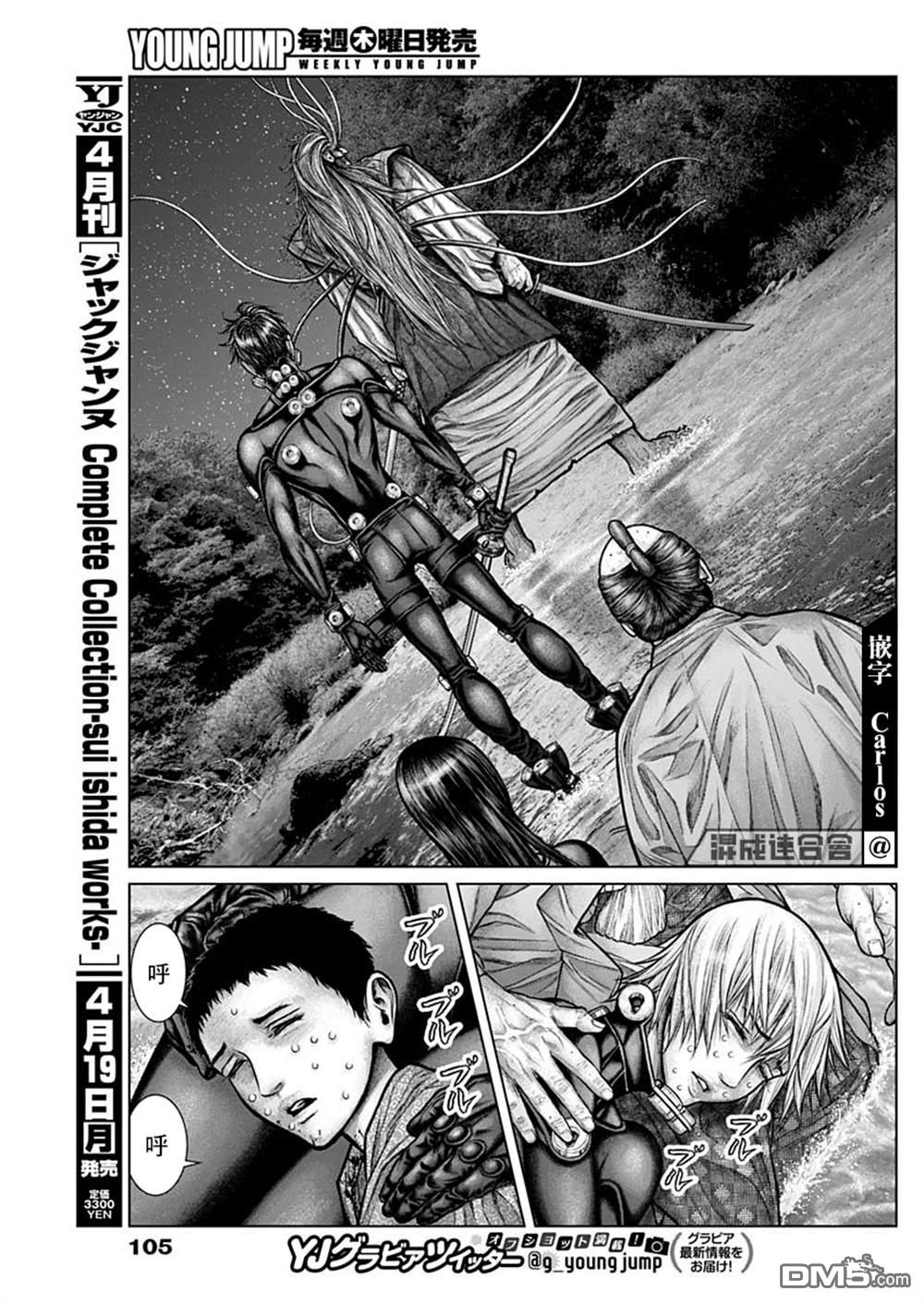 杀戮都市GANTZ:E 第17话 第11页