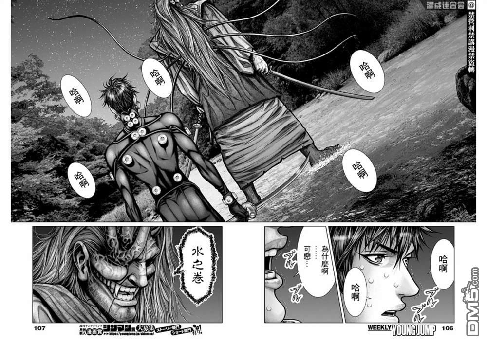 杀戮都市GANTZ:E 第17话 第12页