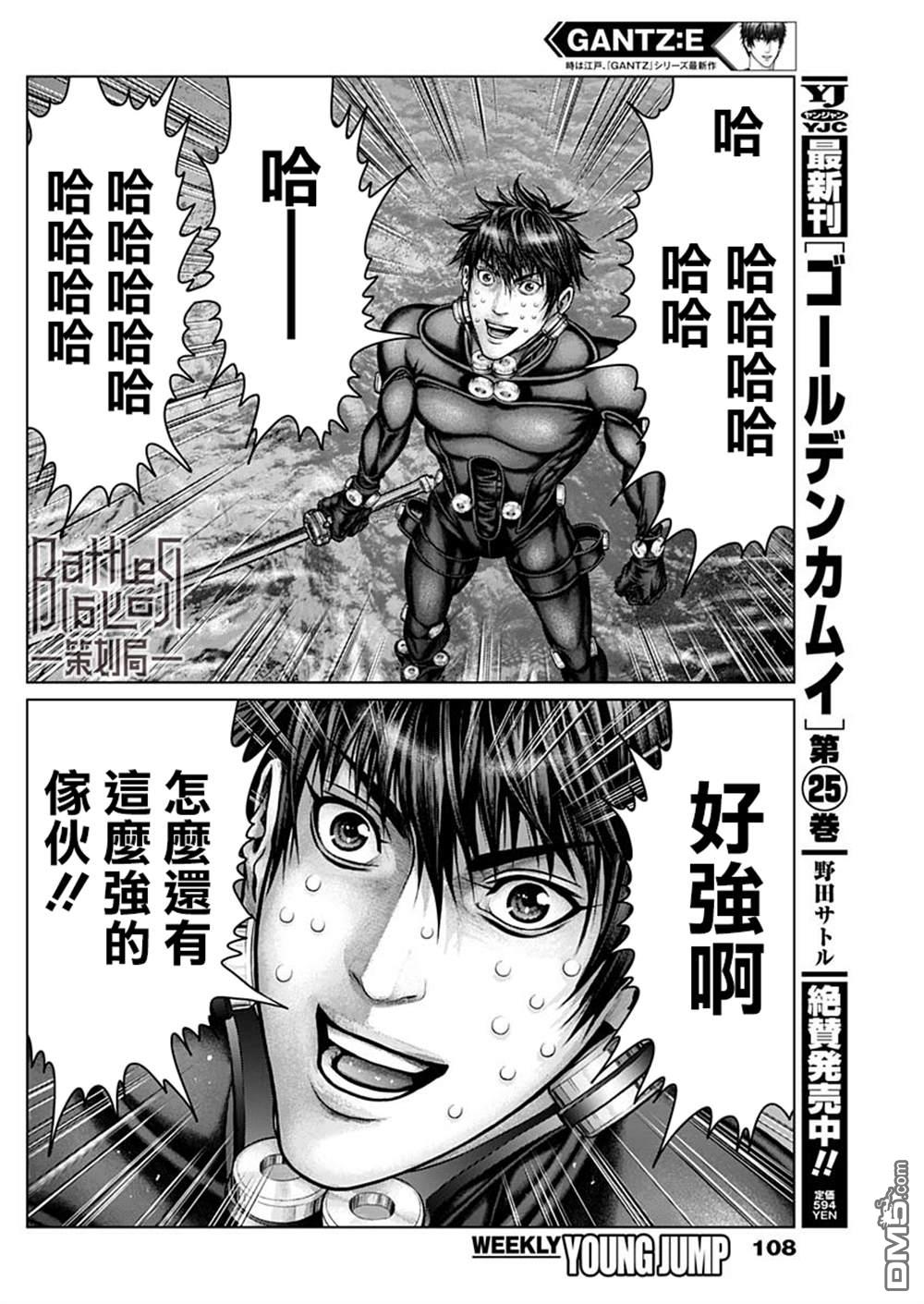 杀戮都市GANTZ:E 第17话 第13页