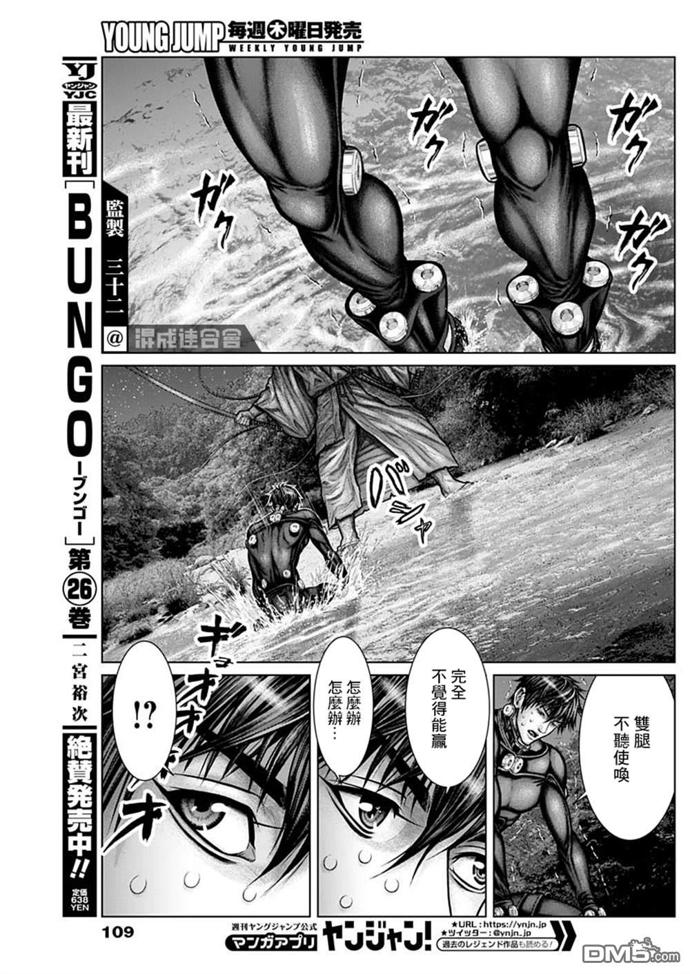 杀戮都市GANTZ:E 第17话 第14页