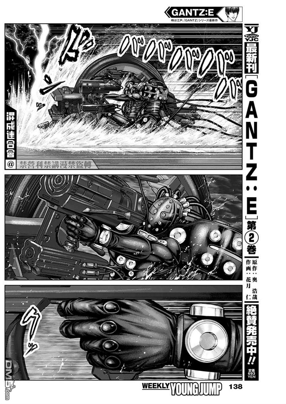 杀戮都市GANTZ:E 第18话 第3页