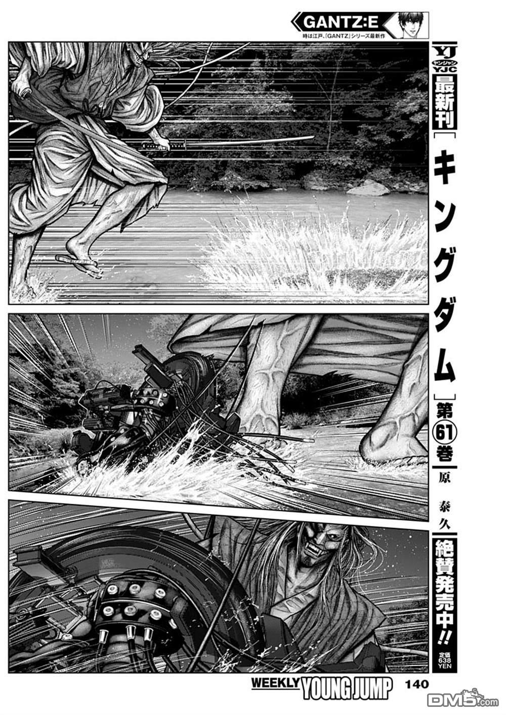 杀戮都市GANTZ:E 第18话 第5页