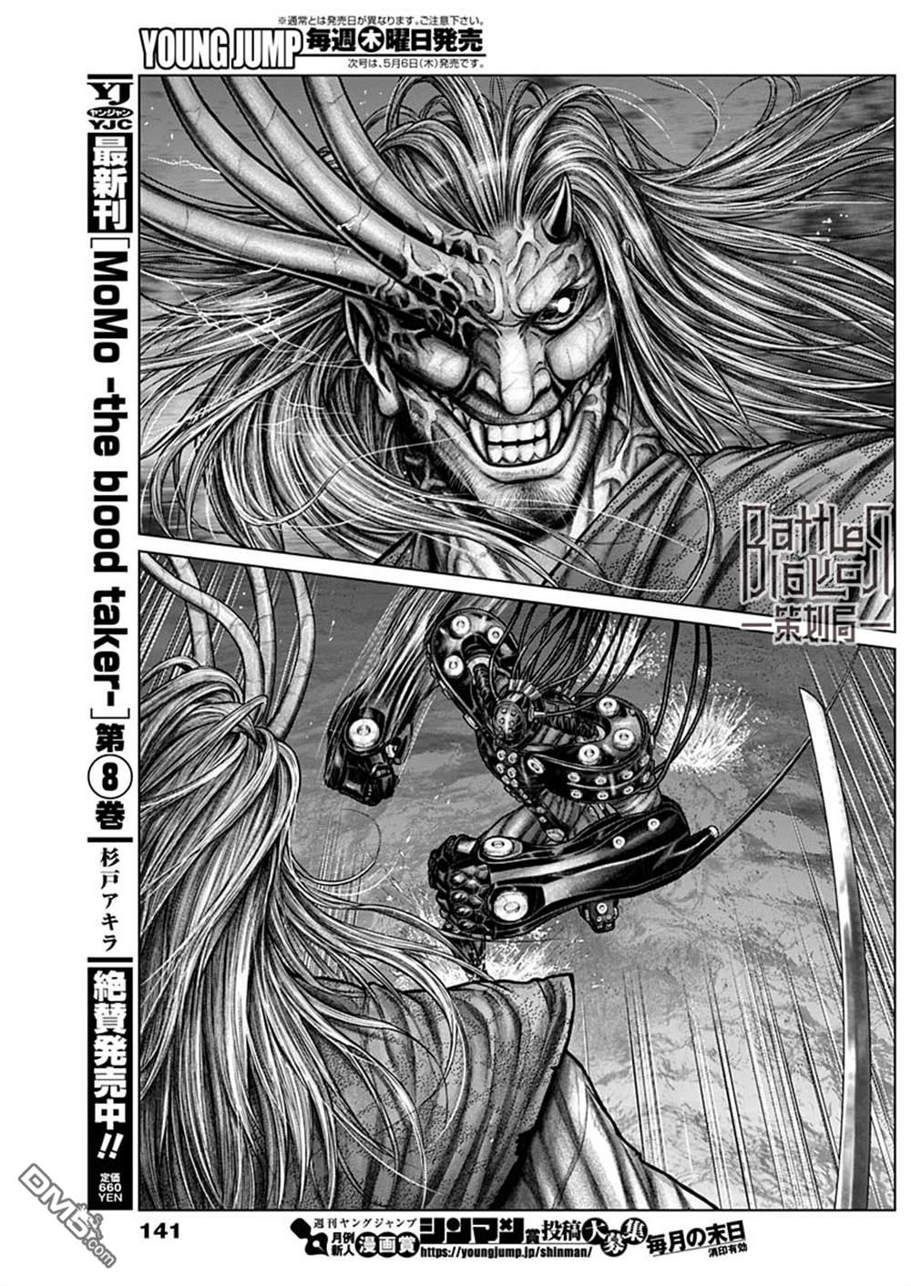 杀戮都市GANTZ:E 第18话 第6页