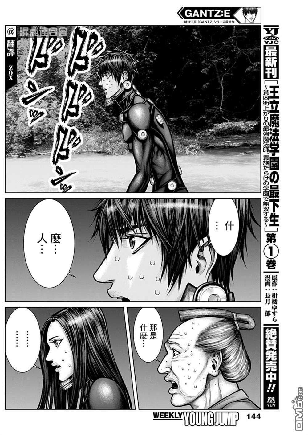 杀戮都市GANTZ:E 第18话 第8页