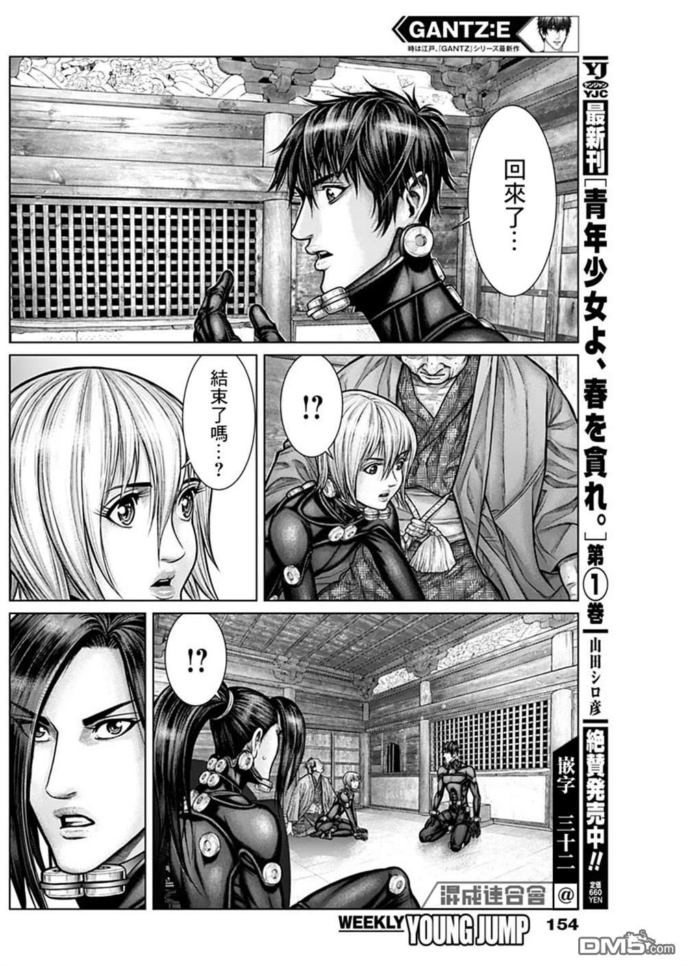 杀戮都市GANTZ:E 第18话 第14页