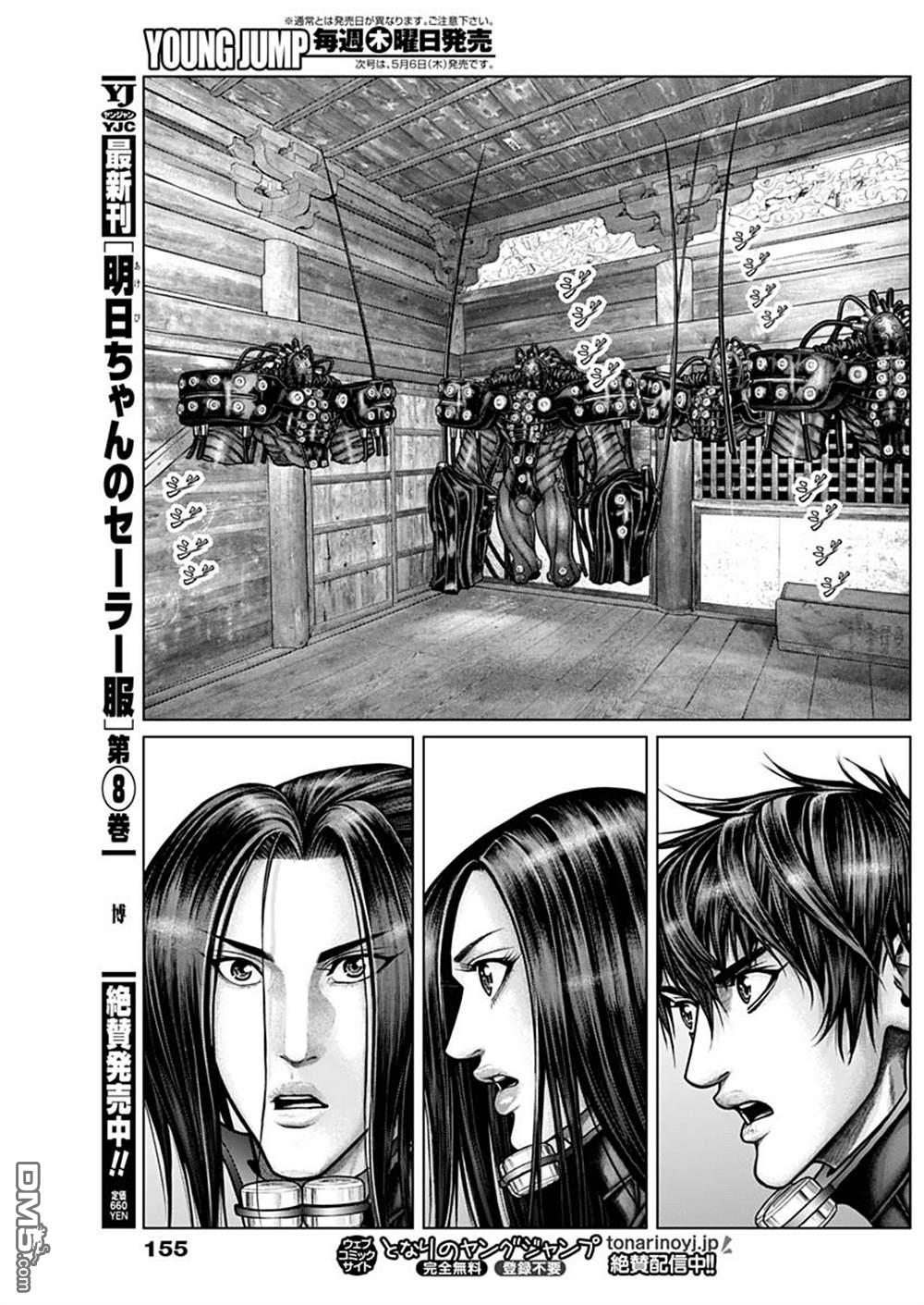 杀戮都市GANTZ:E 第18话 第15页