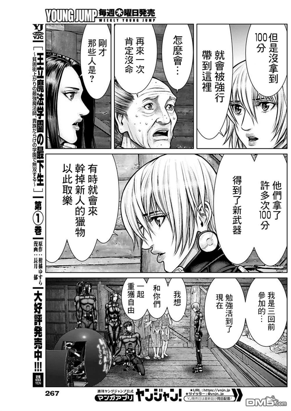 杀戮都市GANTZ:E 第19话 第1页