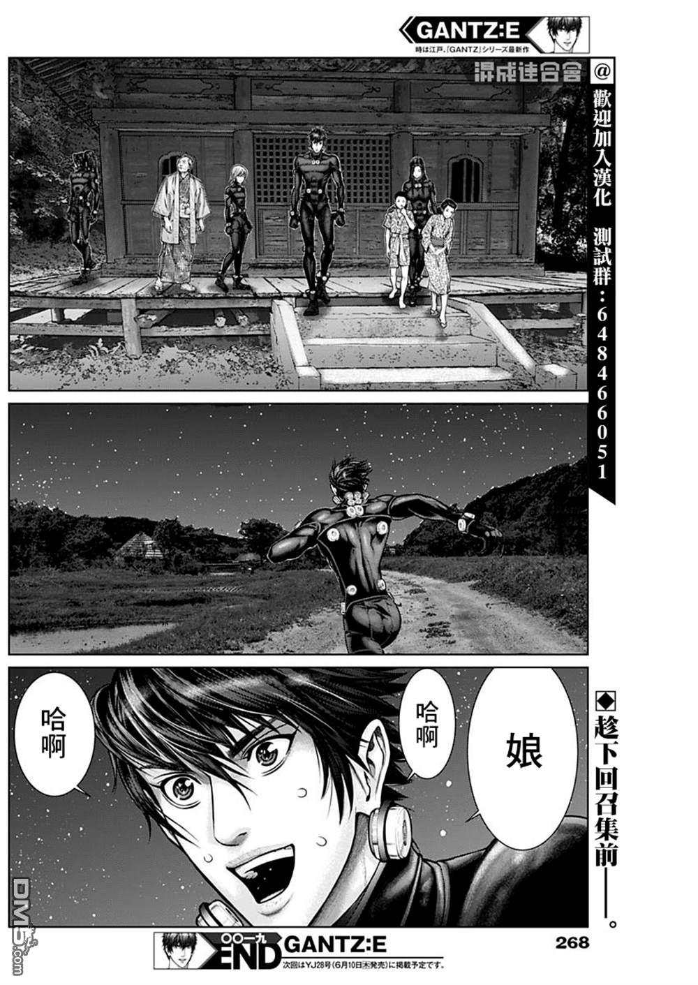 杀戮都市GANTZ:E 第19话 第2页