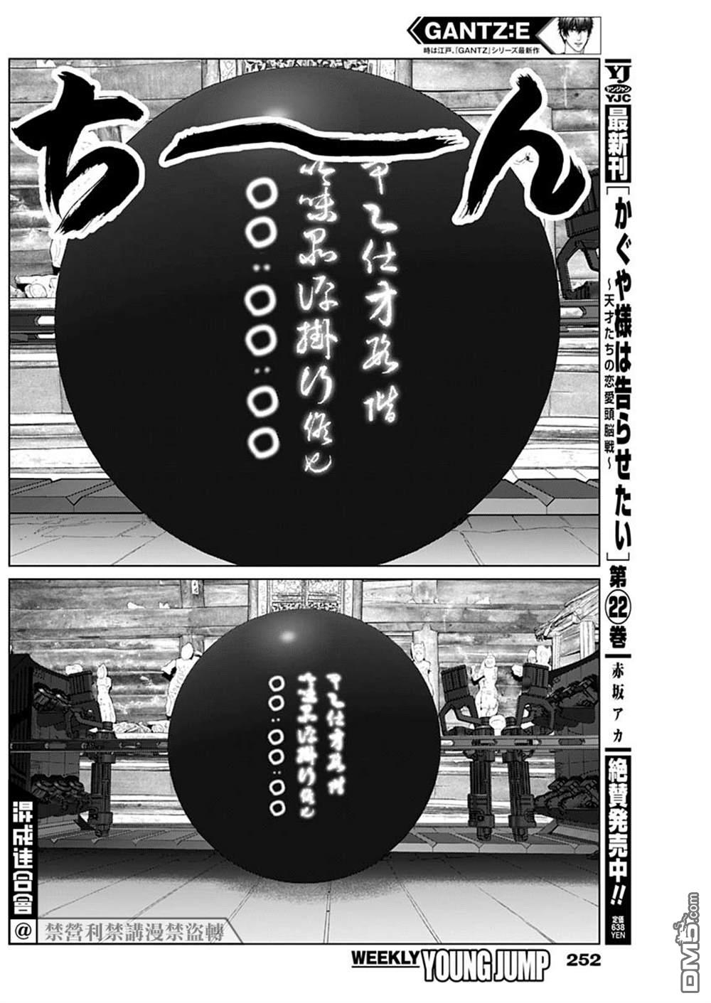 杀戮都市GANTZ:E 第19话 第3页