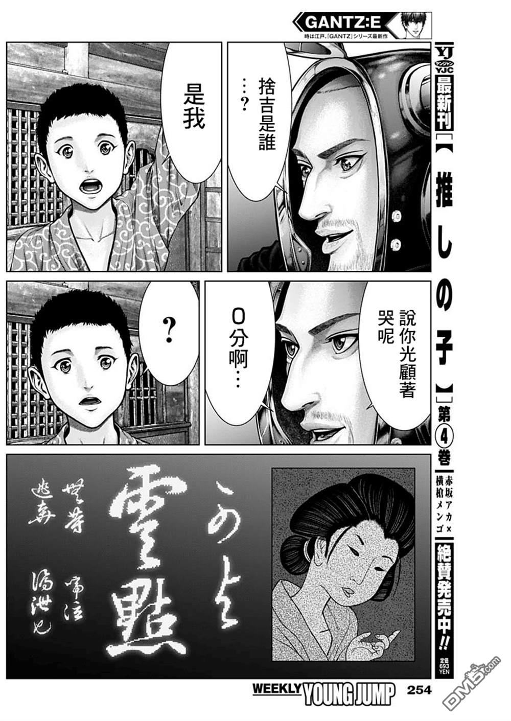 杀戮都市GANTZ:E 第19话 第5页