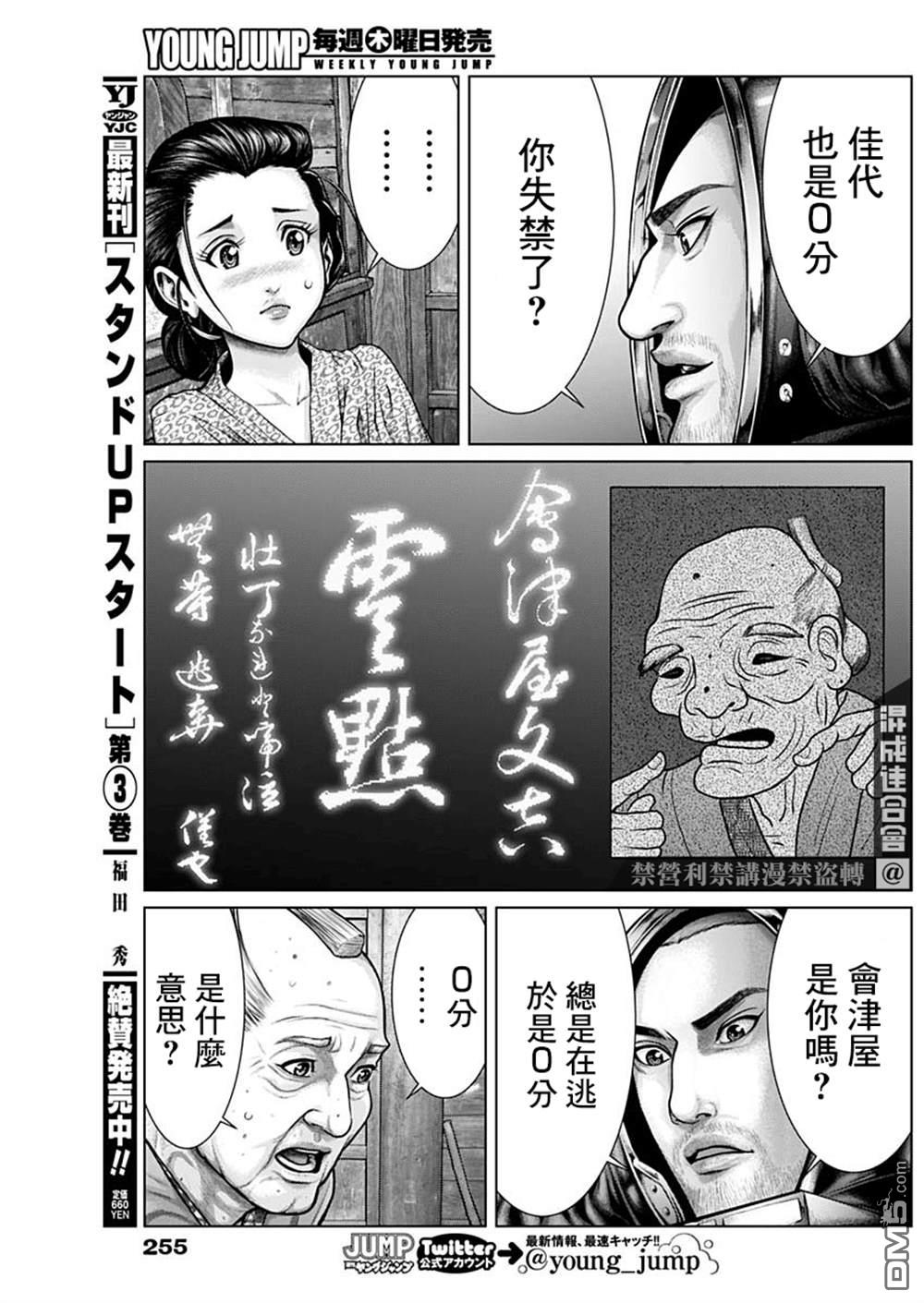 杀戮都市GANTZ:E 第19话 第6页