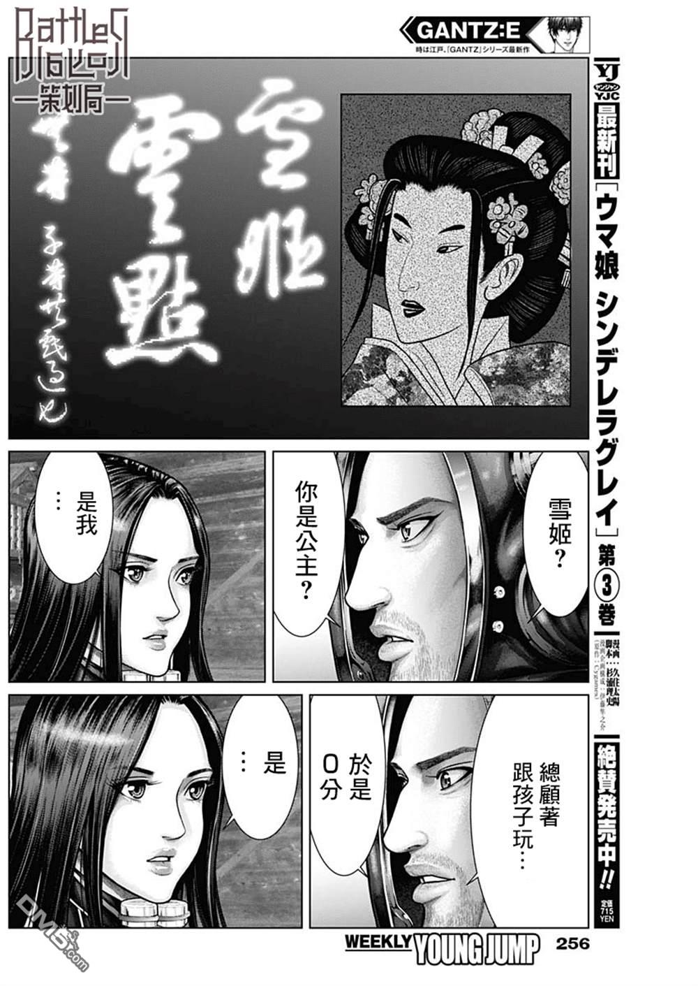 杀戮都市GANTZ:E 第19话 第7页