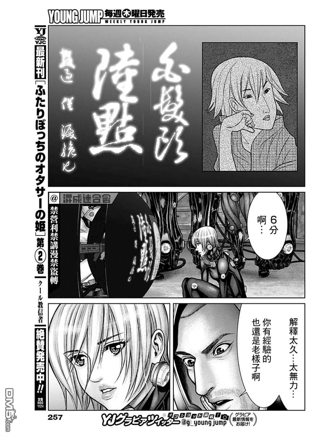 杀戮都市GANTZ:E 第19话 第8页