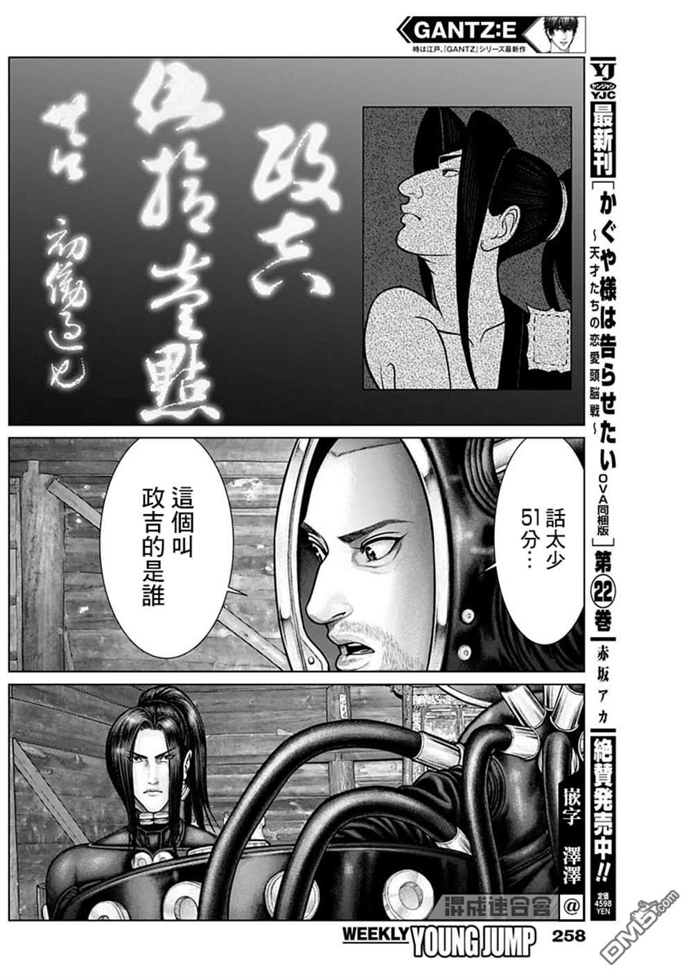 杀戮都市GANTZ:E 第19话 第9页