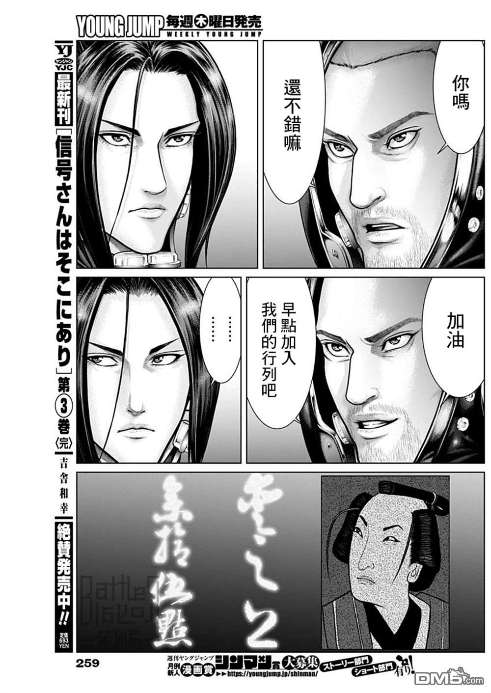 杀戮都市GANTZ:E 第19话 第10页