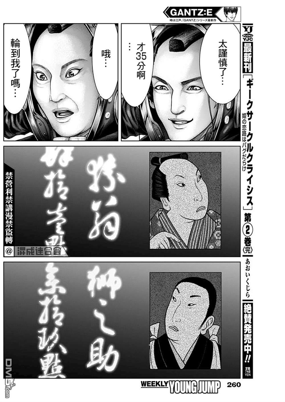 杀戮都市GANTZ:E 第19话 第11页