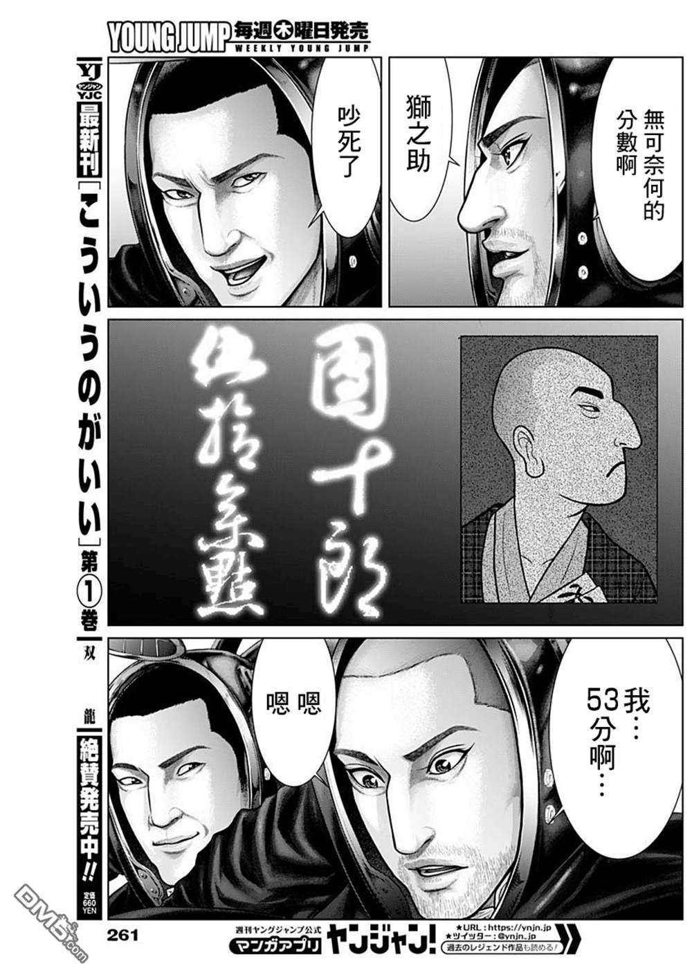 杀戮都市GANTZ:E 第19话 第12页