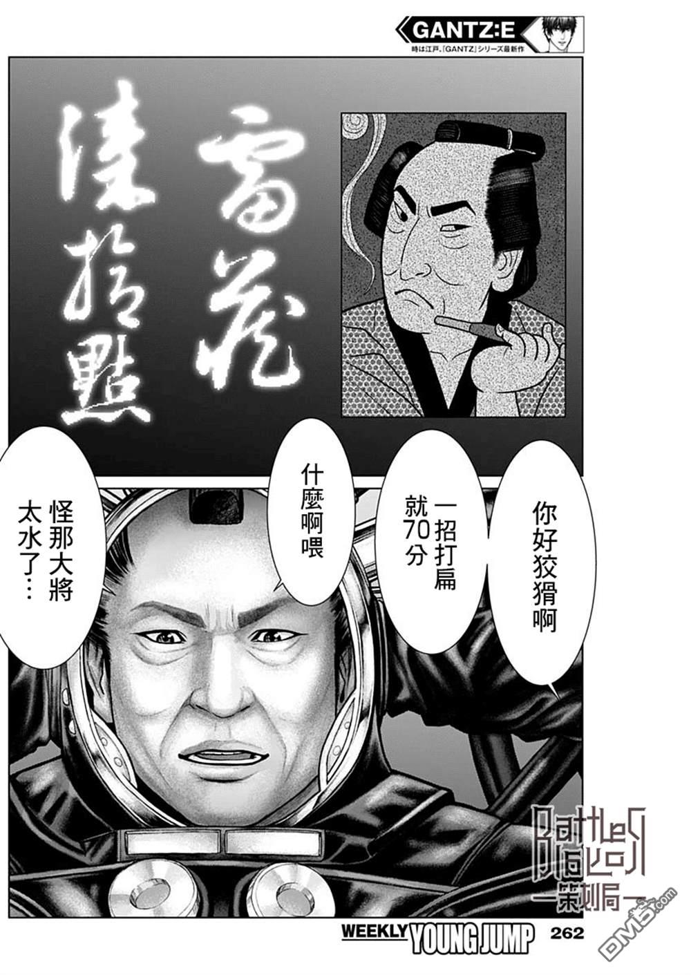 杀戮都市GANTZ:E 第19话 第13页